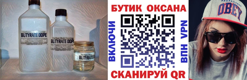 купить  сайты  Батайск  БУТИРАТ BDO 